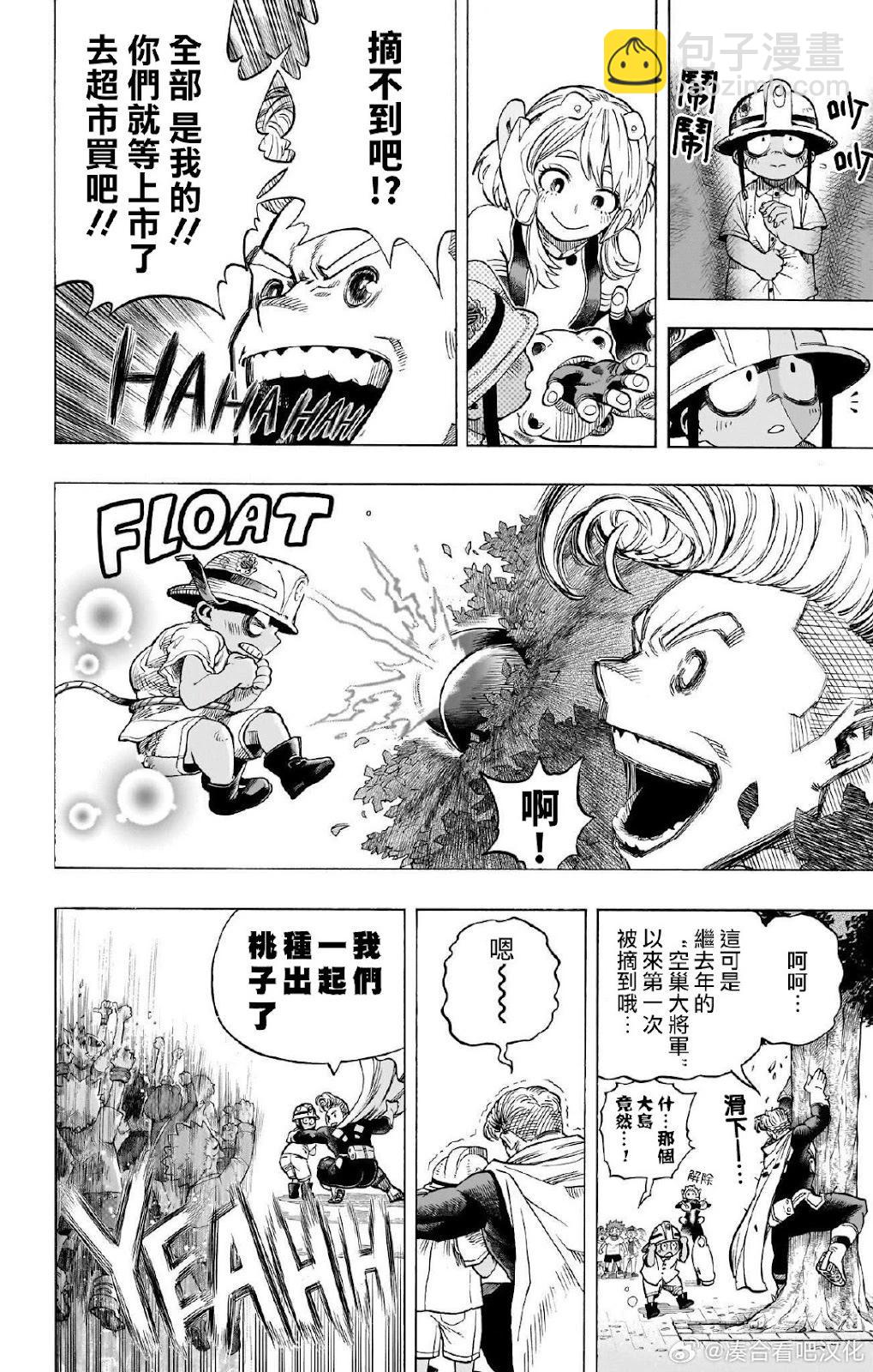 🍘我的英雄学园 第431话 第8页