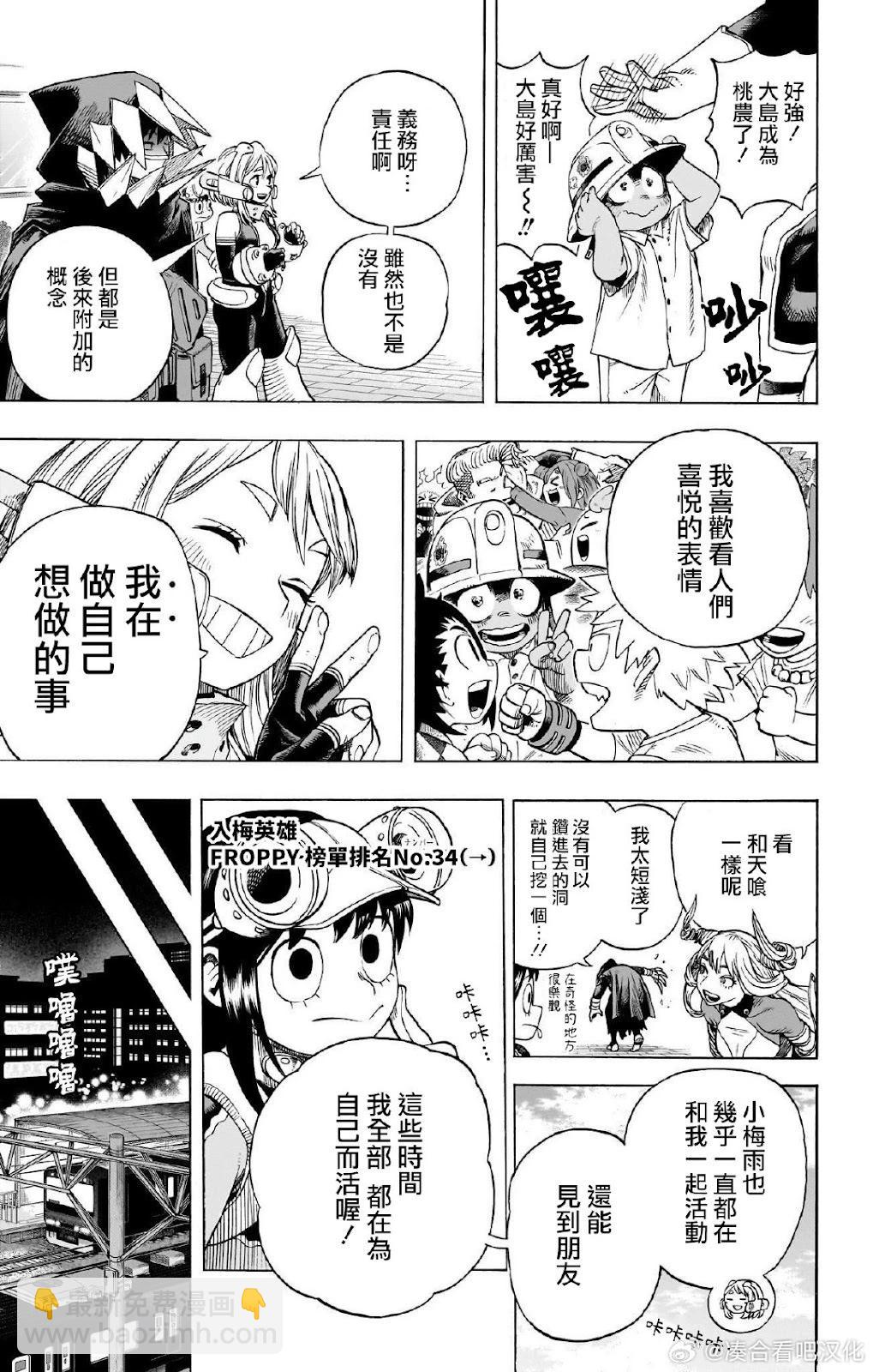 🍘我的英雄学园 第431话 第9页