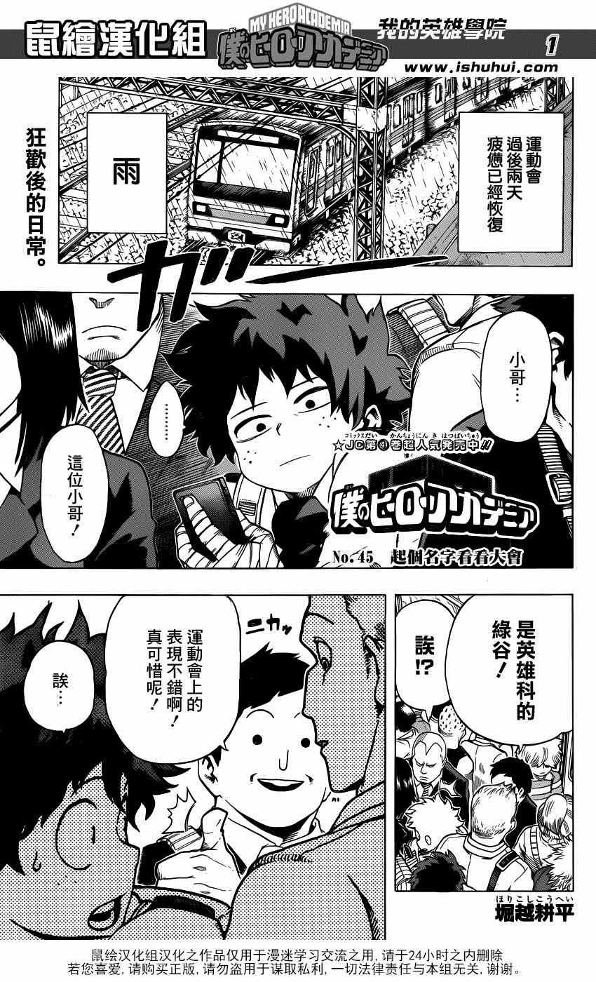 🍘我的英雄学园 第45话 第1页