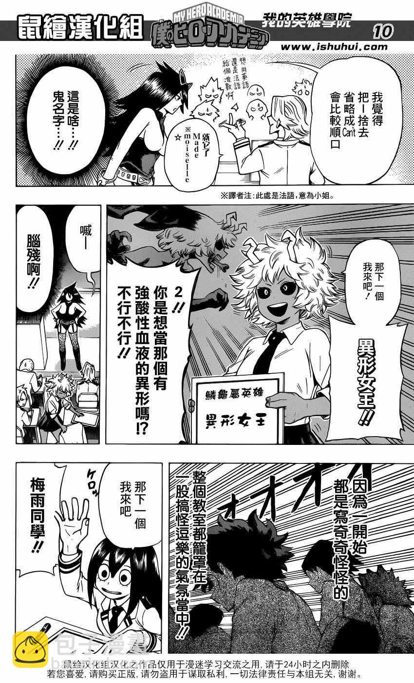 🍘我的英雄学园 第45话 第10页
