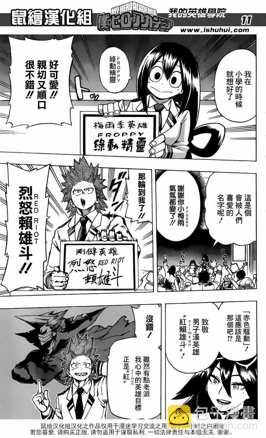 🍘我的英雄学园 第45话 第11页