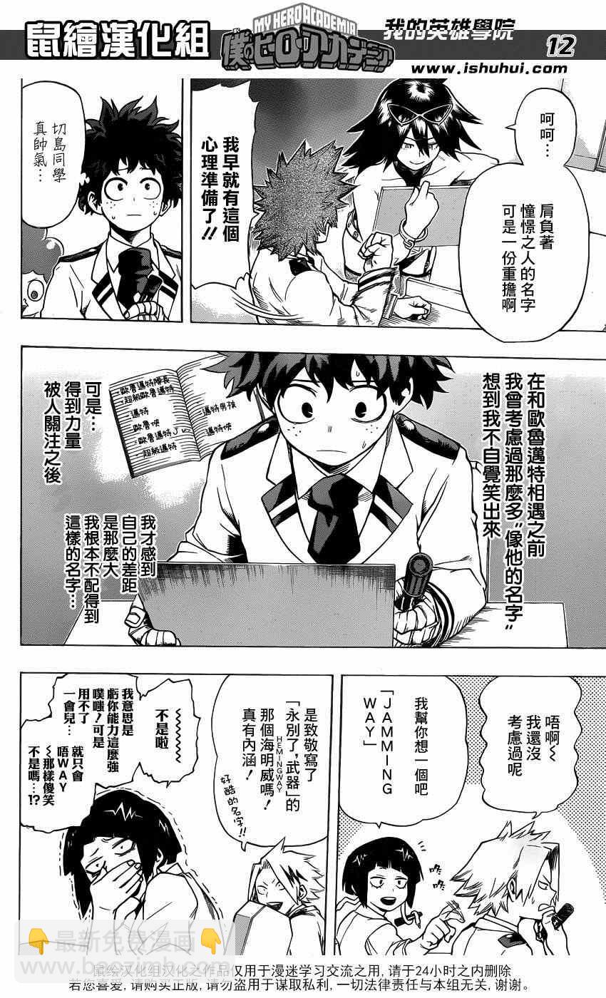 🍘我的英雄学园 第45话 第12页