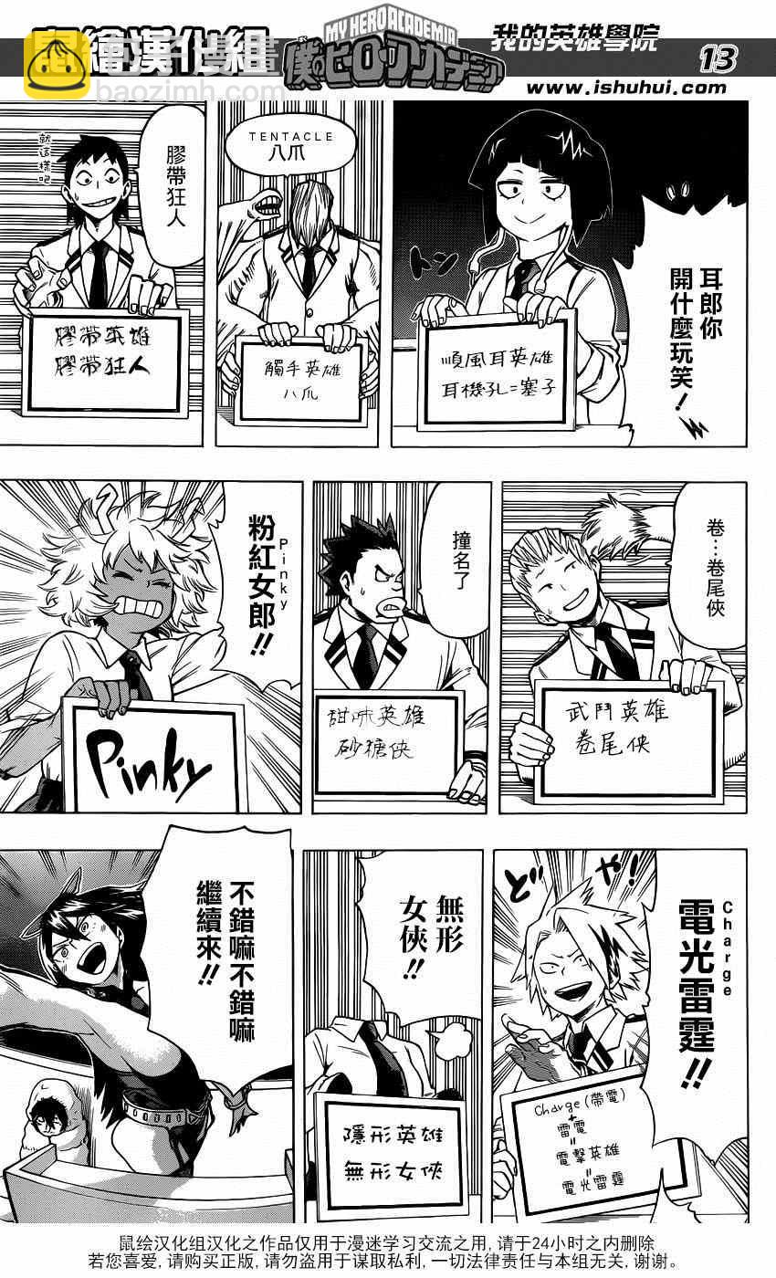 🍘我的英雄学园 第45话 第13页