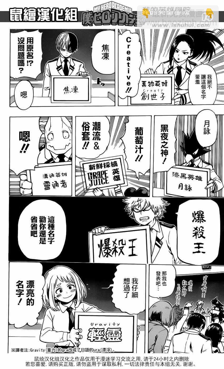 🍘我的英雄学园 第45话 第14页