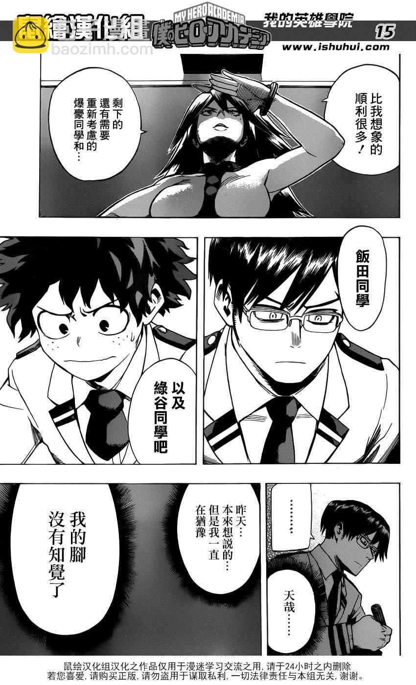 🍘我的英雄学园 第45话 第15页