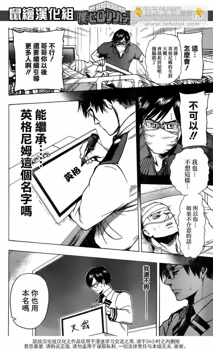 🍘我的英雄学园 第45话 第16页
