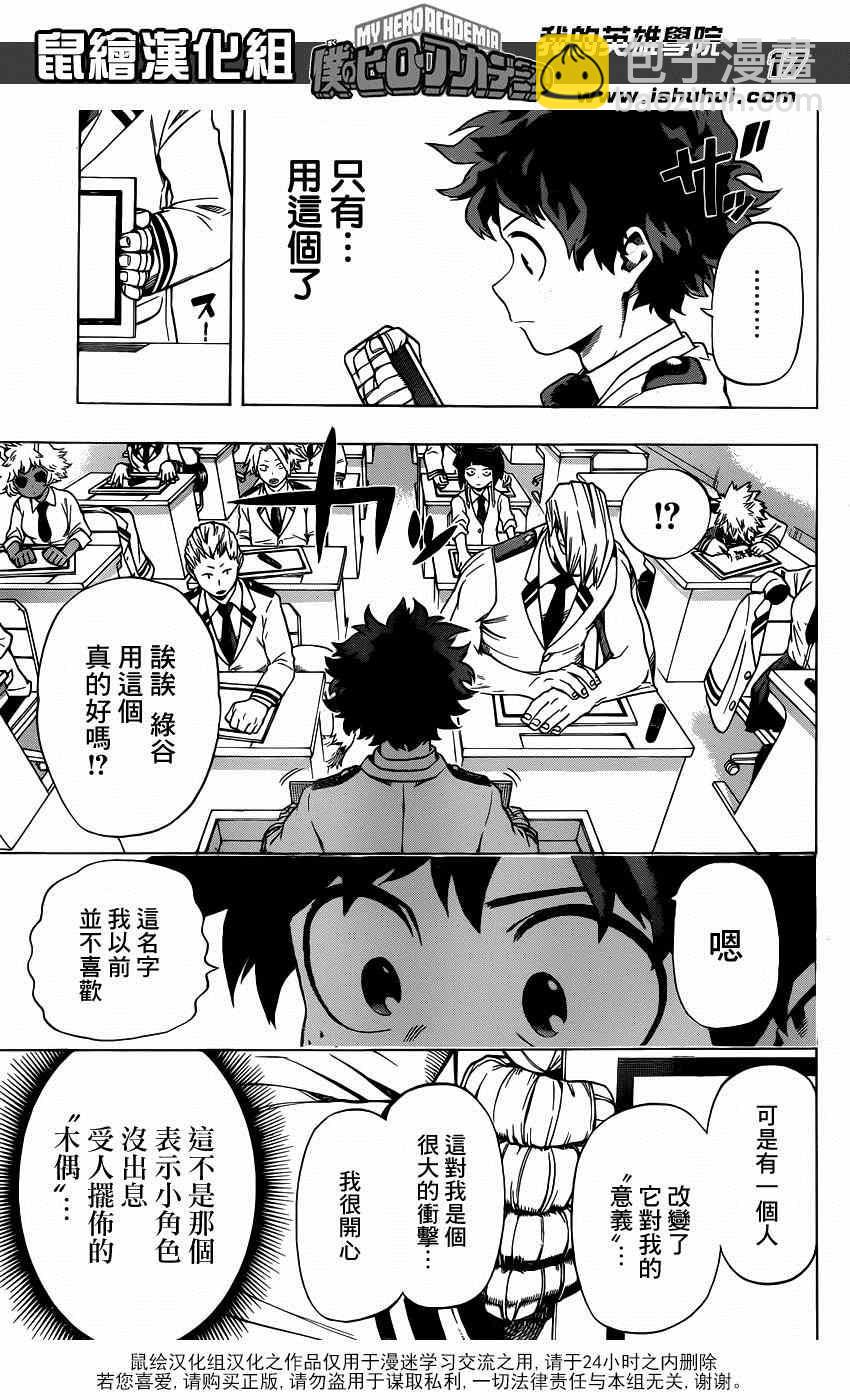 🍘我的英雄学园 第45话 第17页
