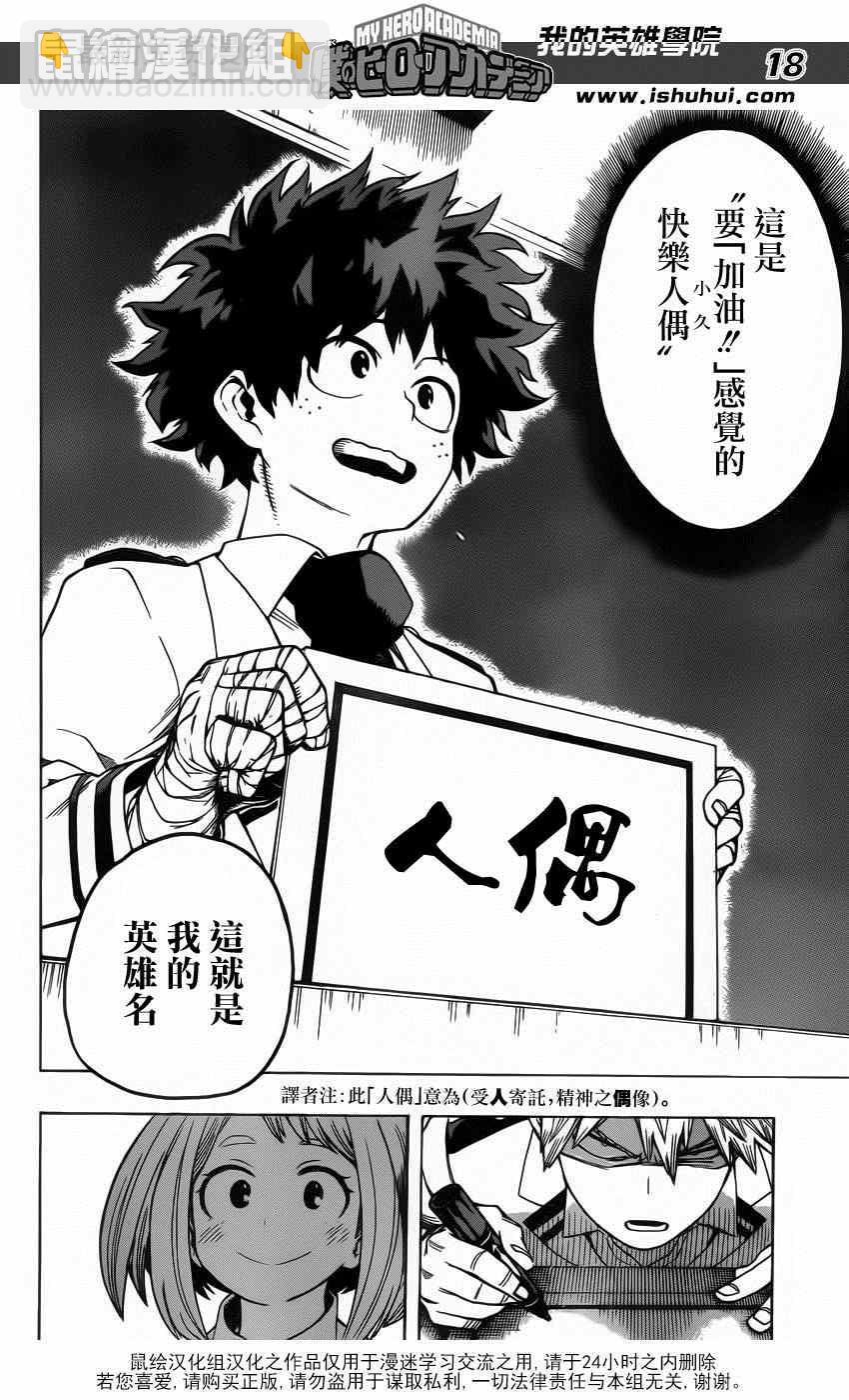 🍘我的英雄学园 第45话 第18页