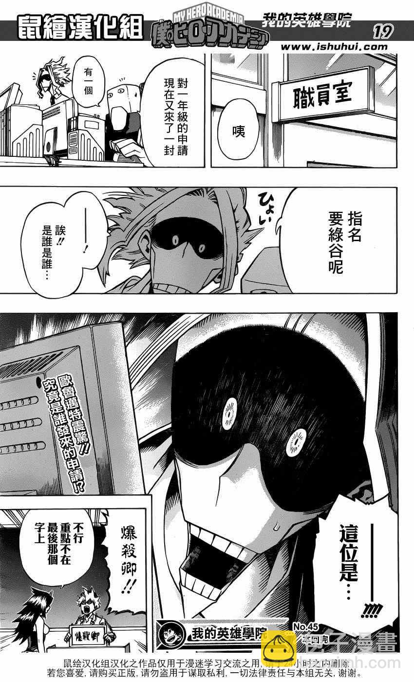 🍘我的英雄学园 第45话 第19页