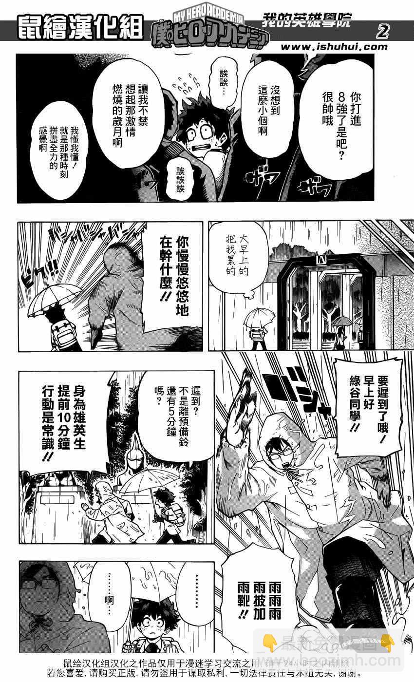 🍘我的英雄学园 第45话 第2页