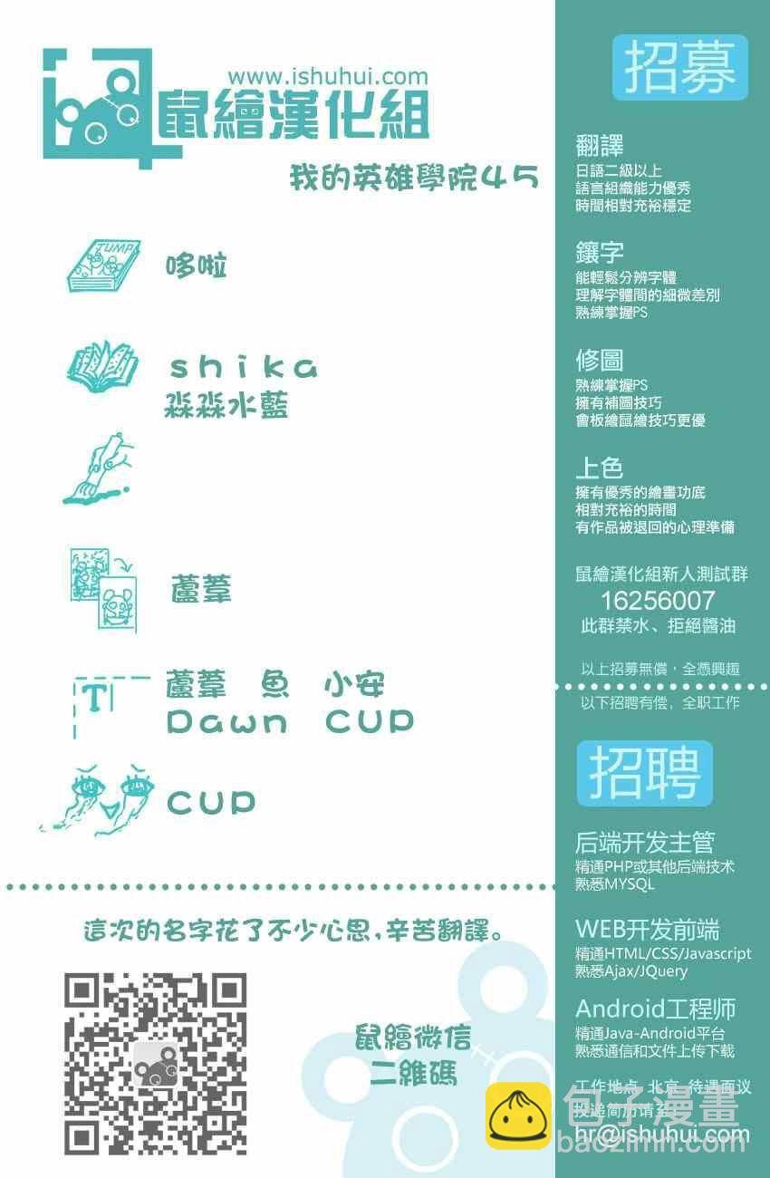 🍘我的英雄学园 第45话 第20页