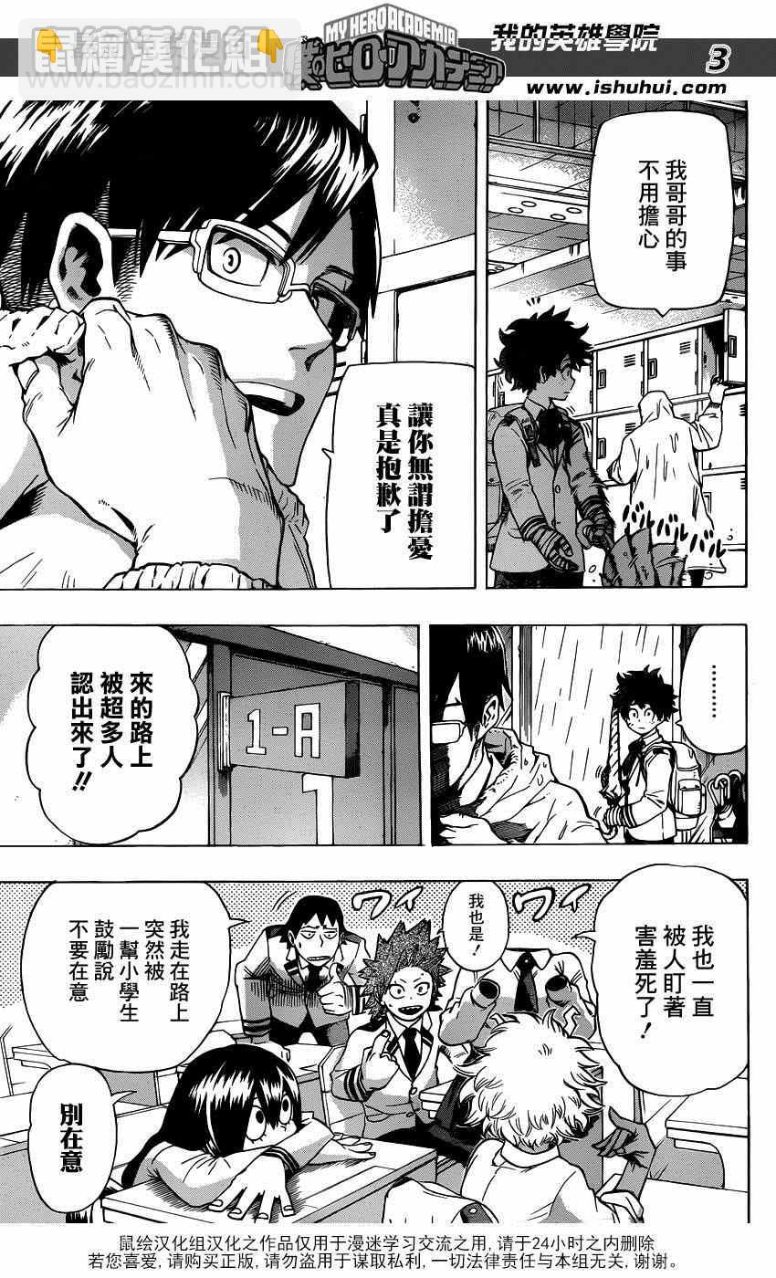 🍘我的英雄学园 第45话 第3页