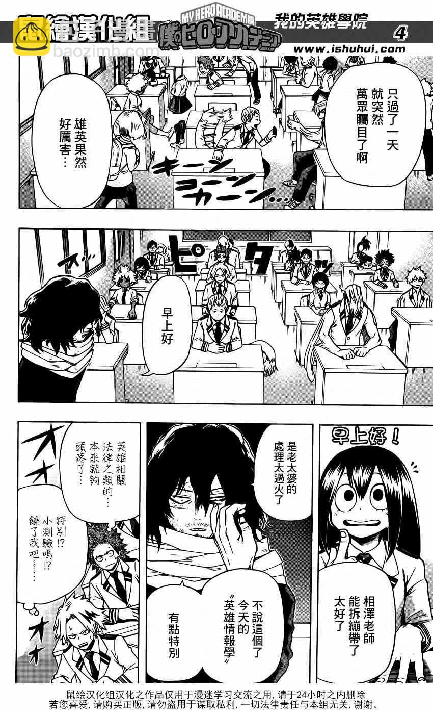 🍘我的英雄学园 第45话 第4页