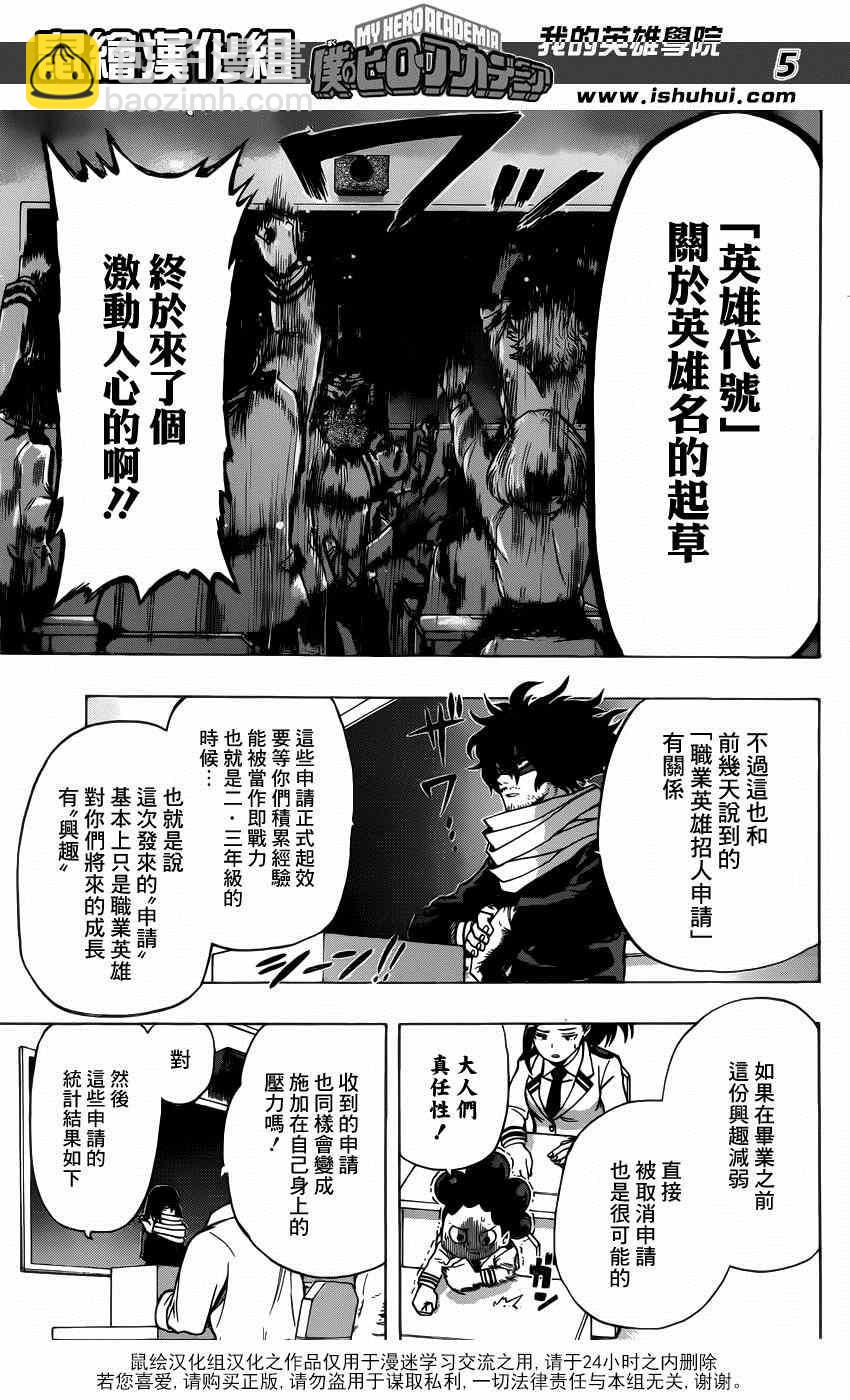🍘我的英雄学园 第45话 第5页