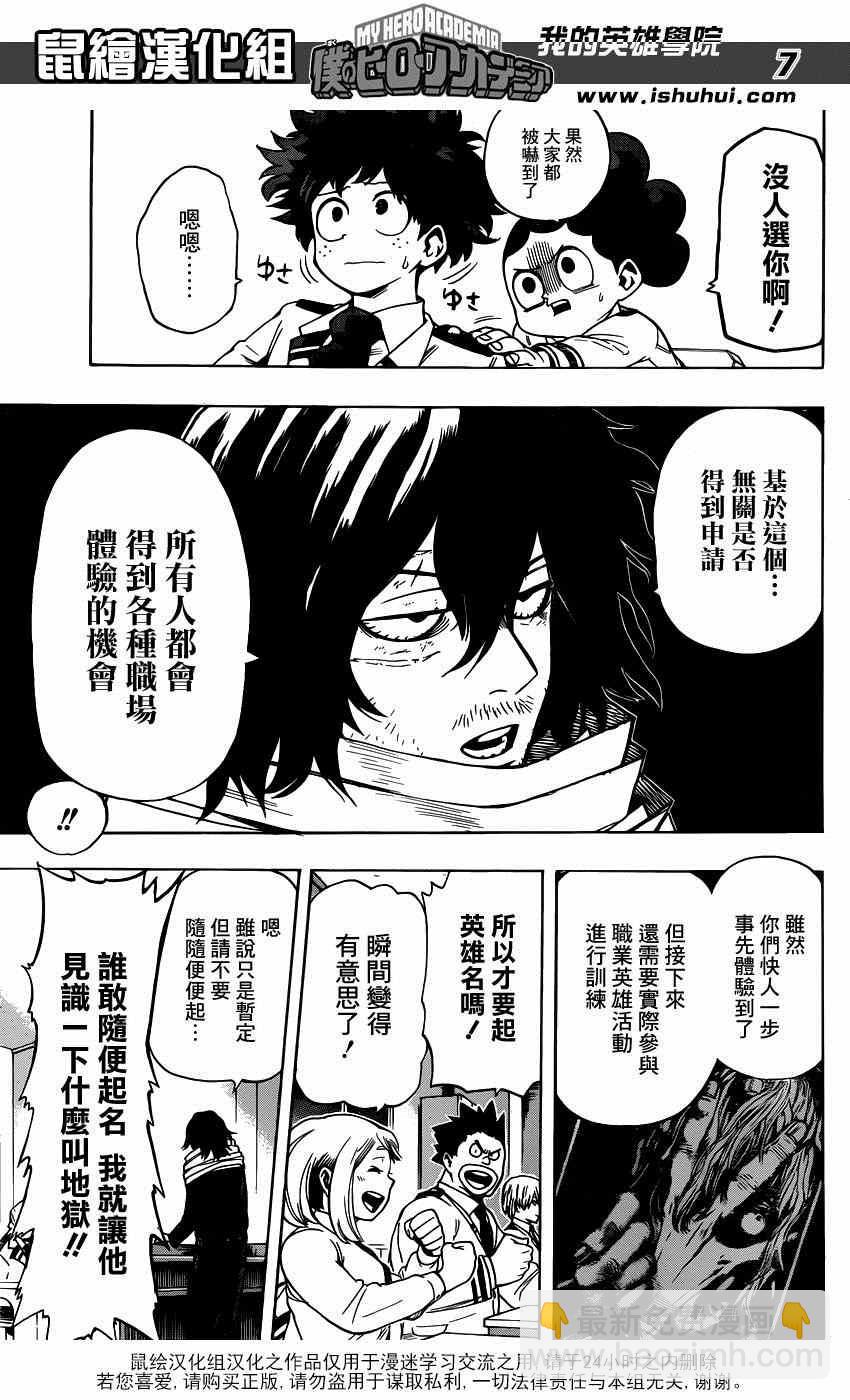 🍘我的英雄学园 第45话 第7页