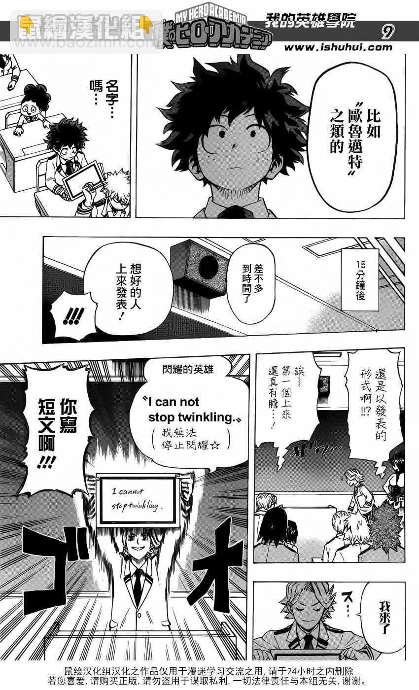 🍘我的英雄学园 第45话 第9页
