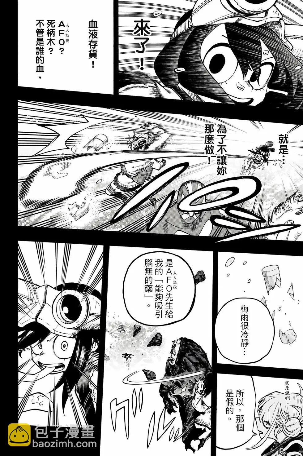 🍘我的英雄学园 第38卷 第11页