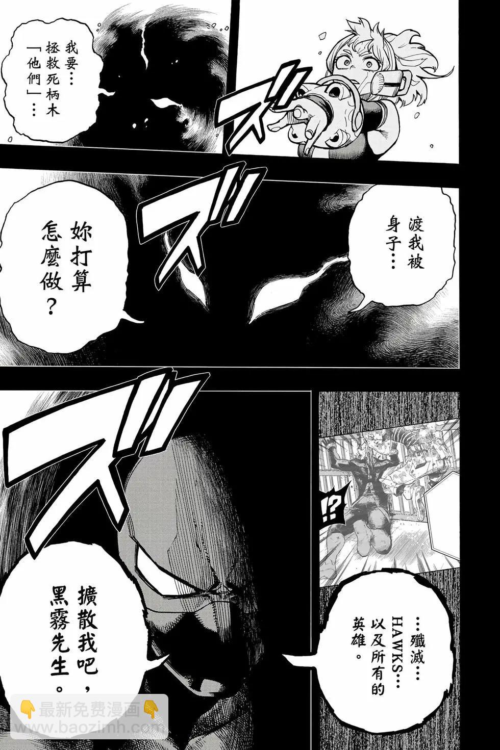 🍘我的英雄学园 第38卷 第14页