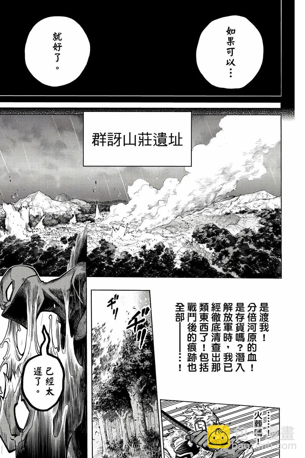 🍘我的英雄学园 第38卷 第16页
