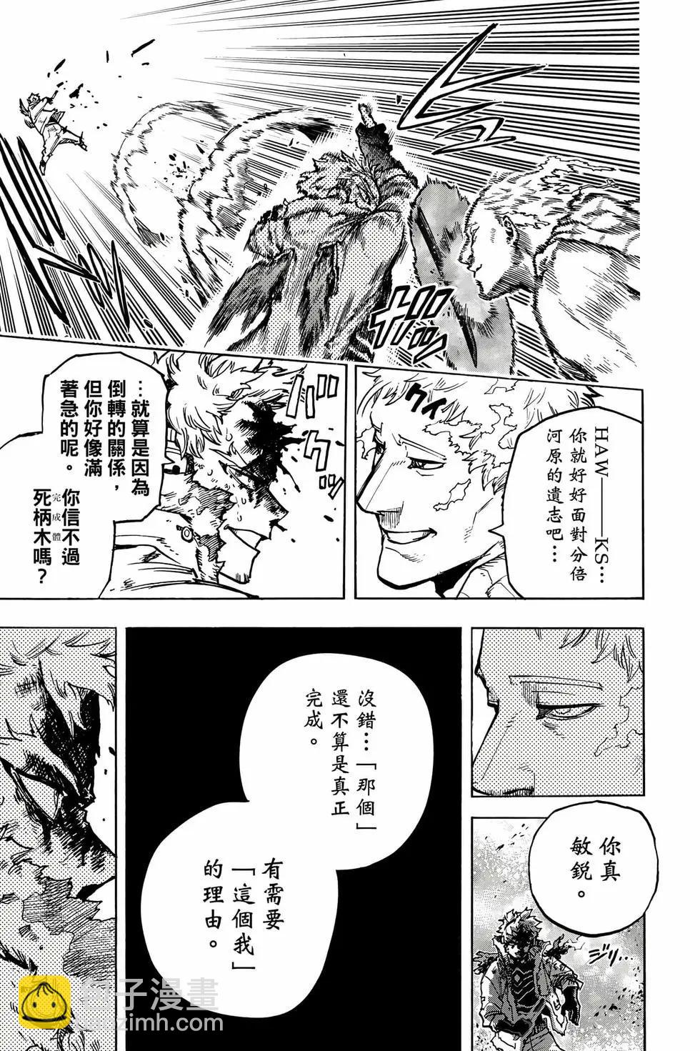 🍘我的英雄学园 第38卷 第30页