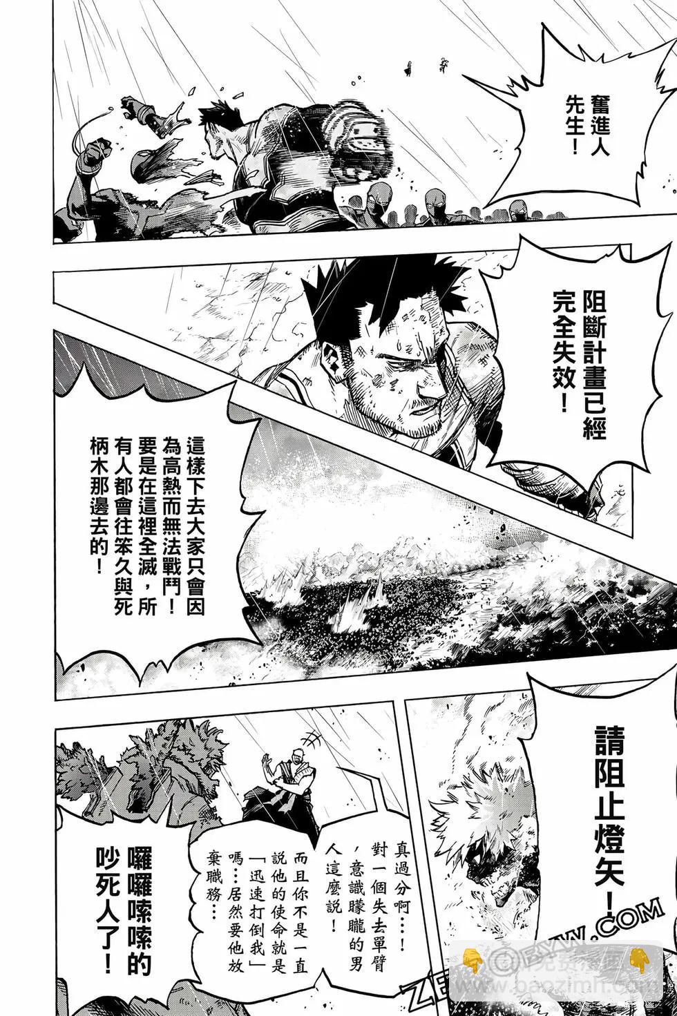 🍘我的英雄学园 第38卷 第31页