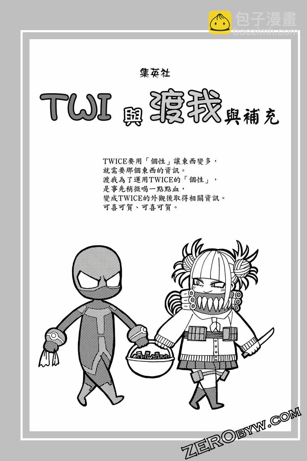 🍘我的英雄学园 第38卷 第33页