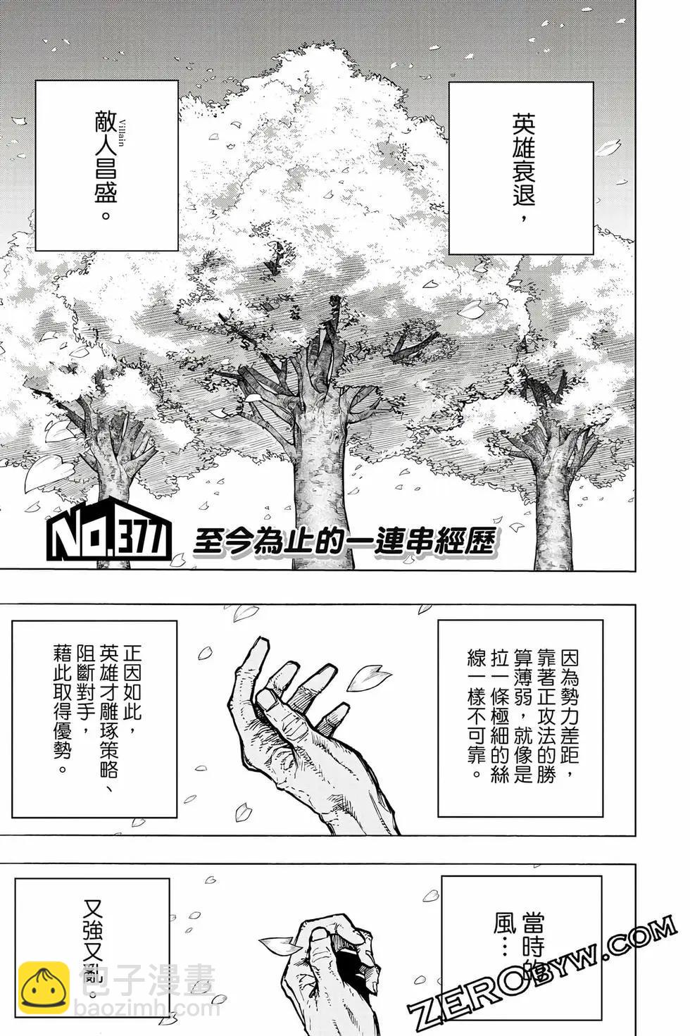 🍘我的英雄学园 第38卷 第34页