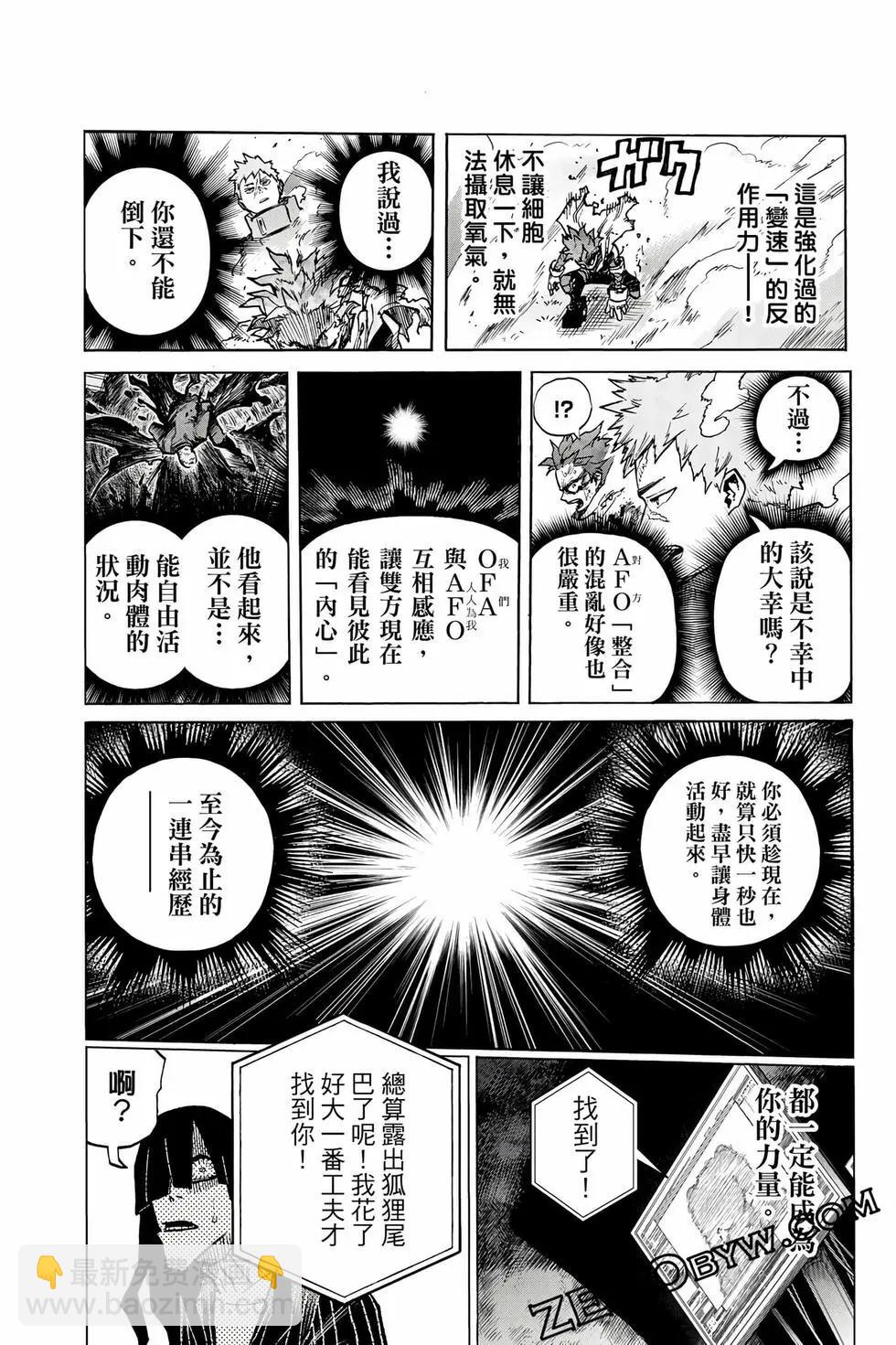 🍘我的英雄学园 第38卷 第43页