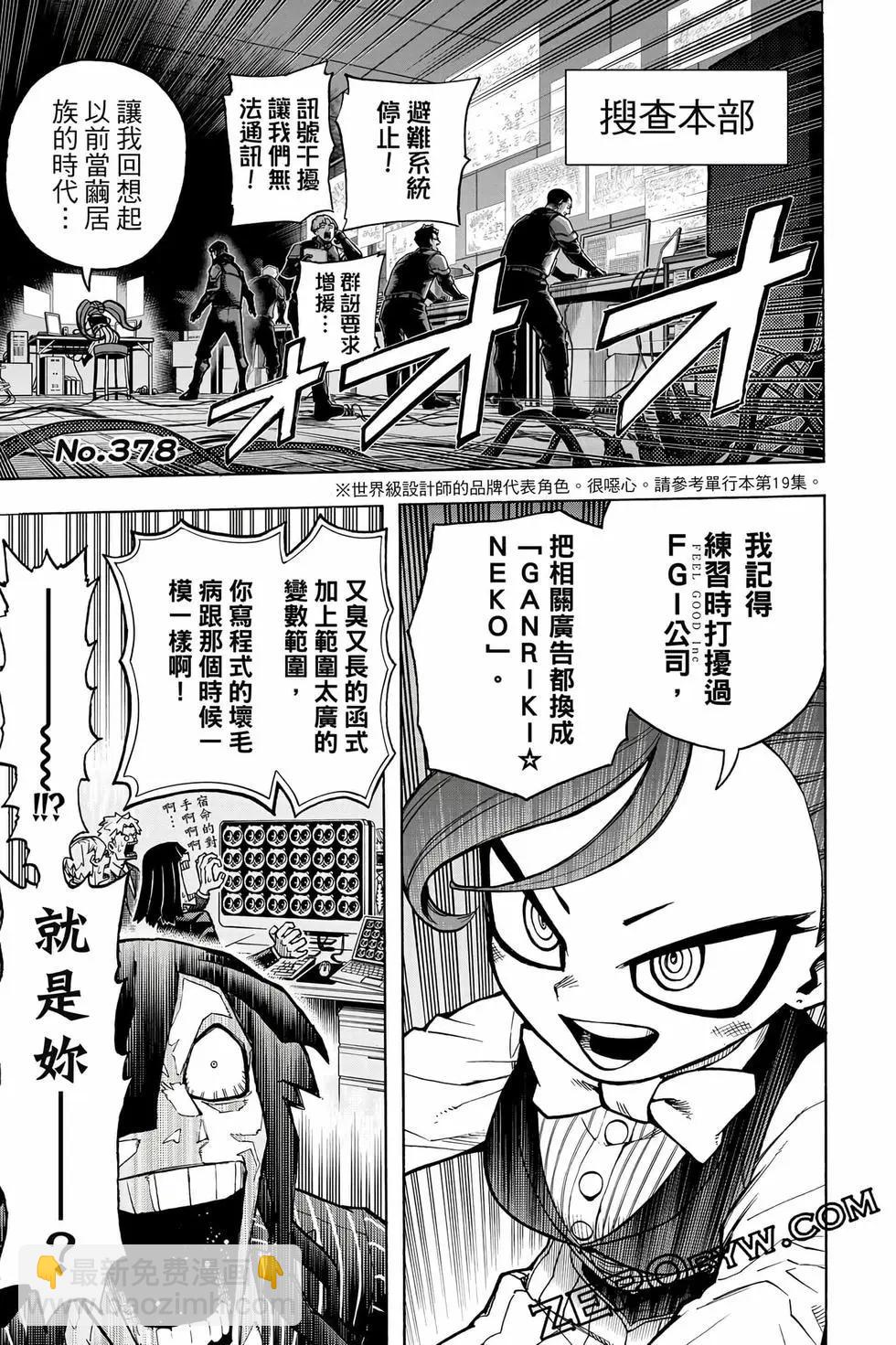 🍘我的英雄学园 第38卷 第46页