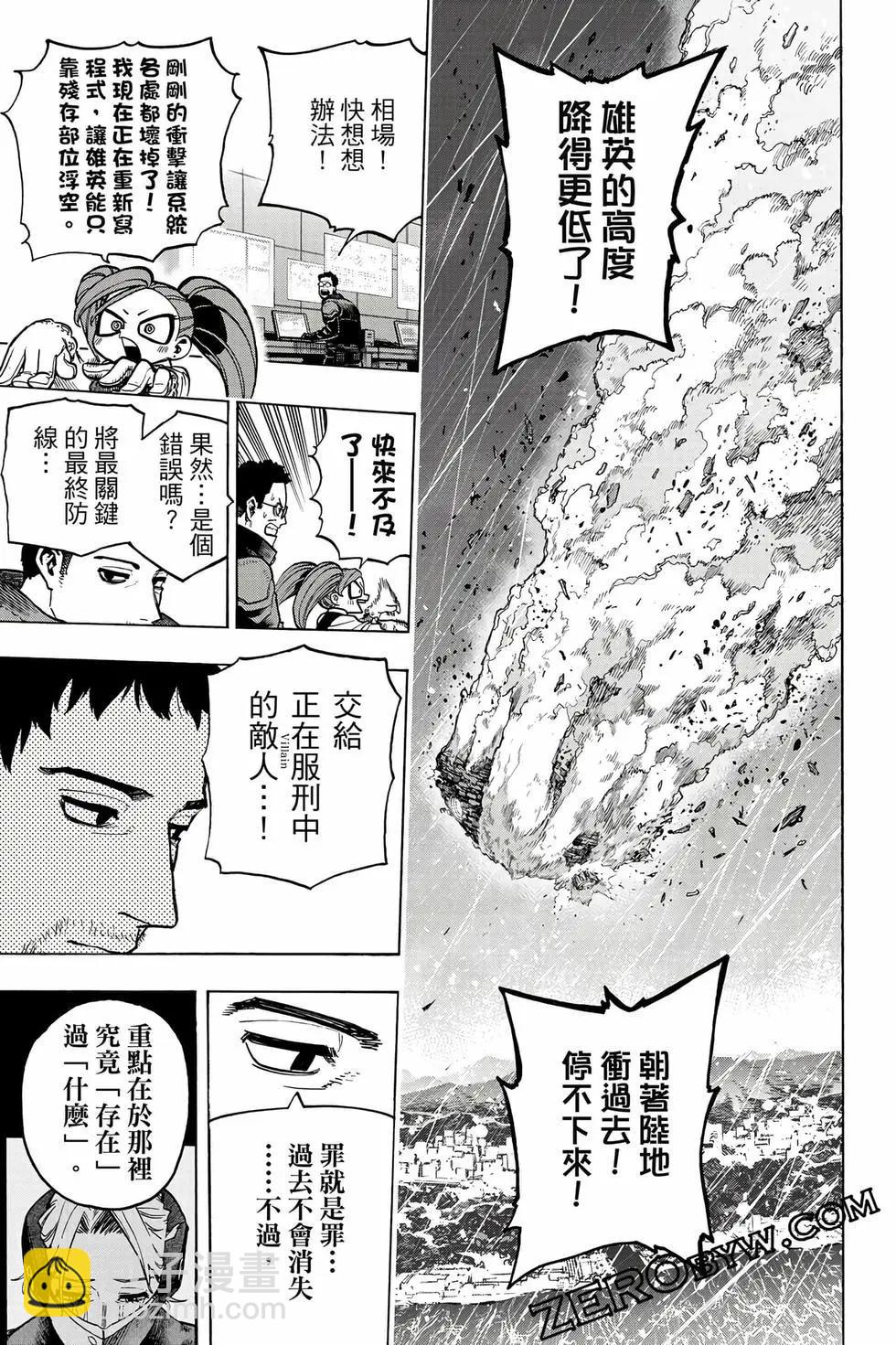 🍘我的英雄学园 第38卷 第48页