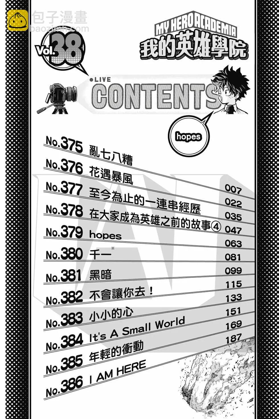 🍘我的英雄学园 第38卷 第5页