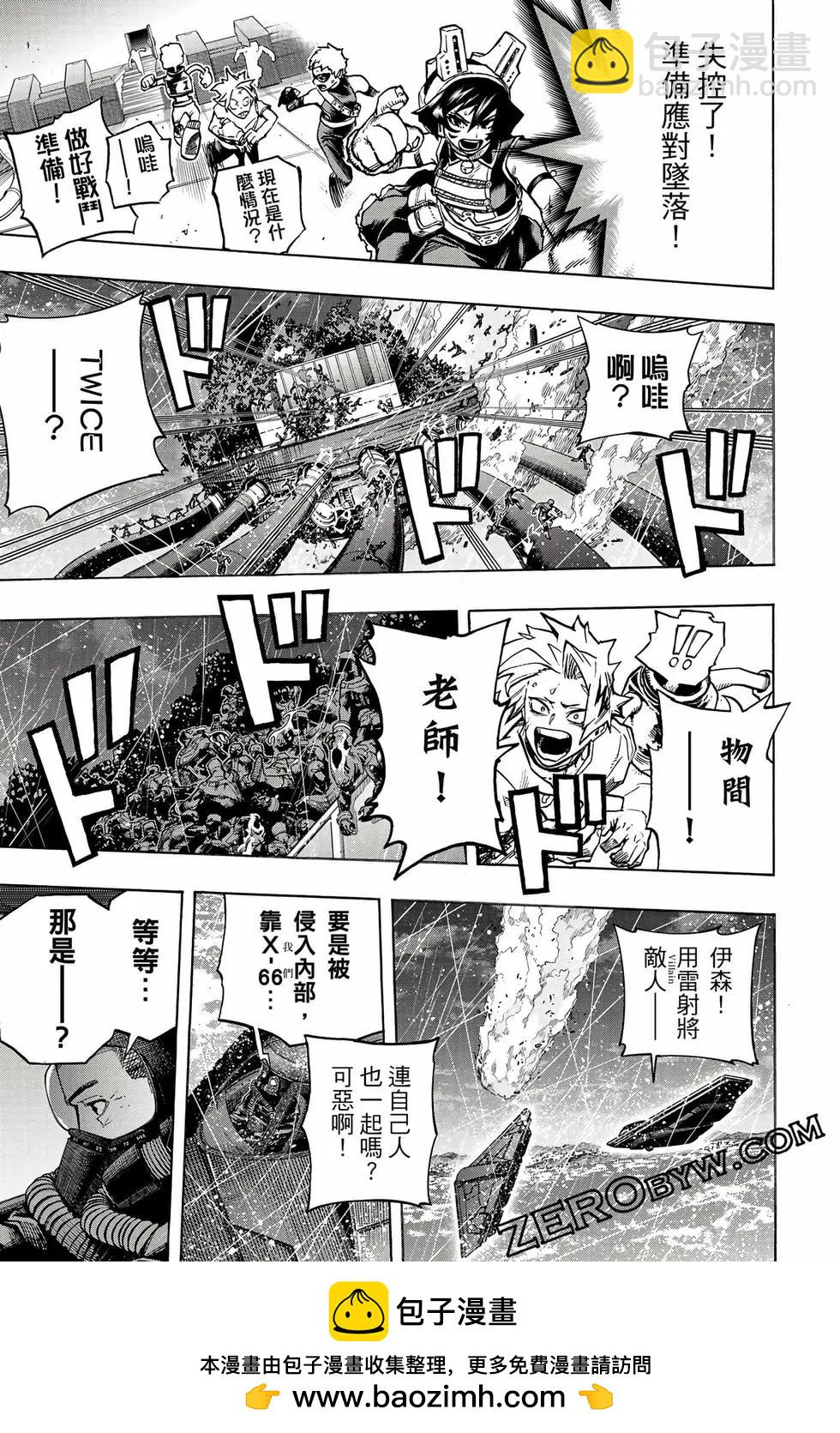 🍘我的英雄学园 第38卷 第50页