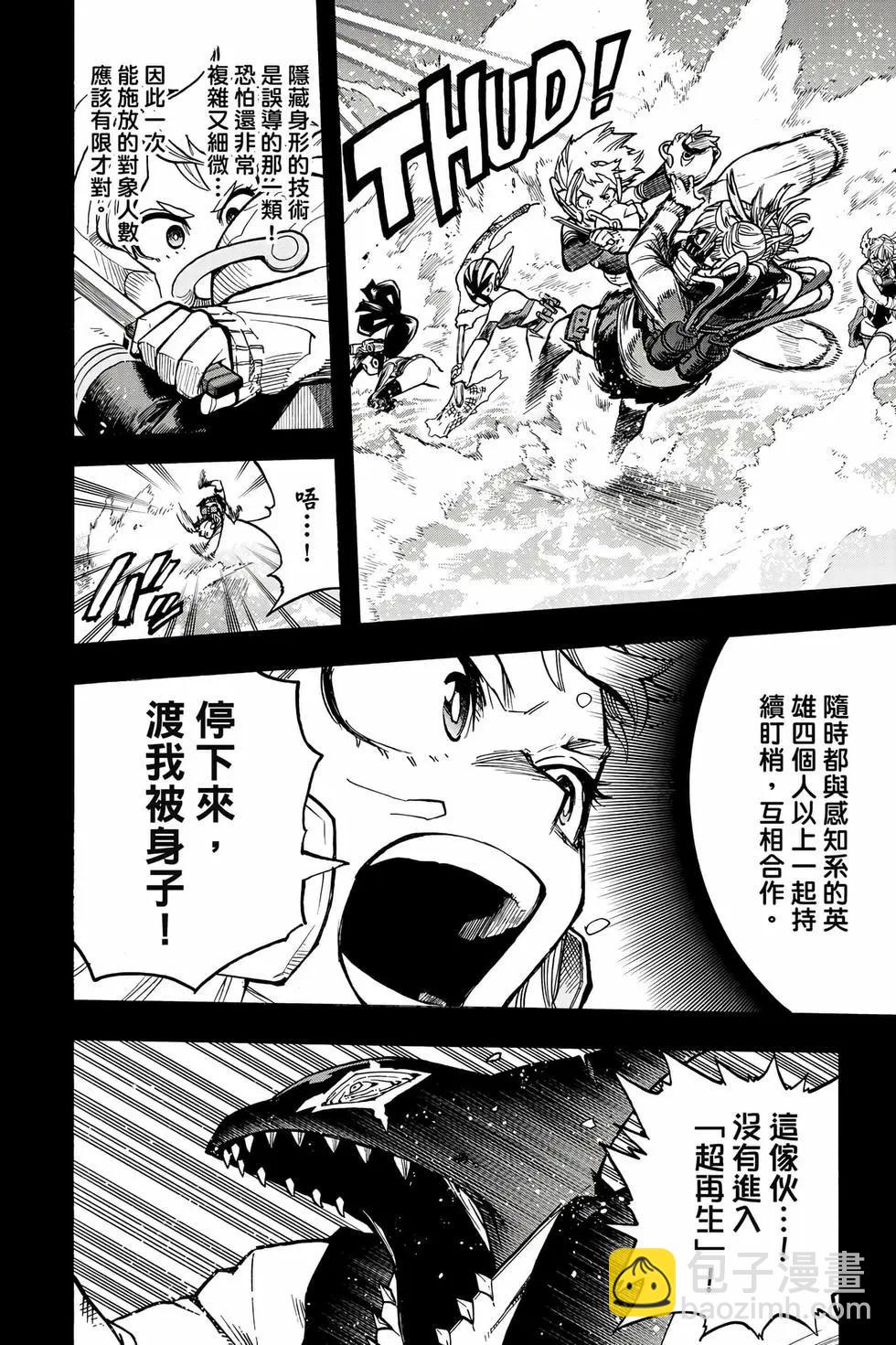 🍘我的英雄学园 第38卷 第7页