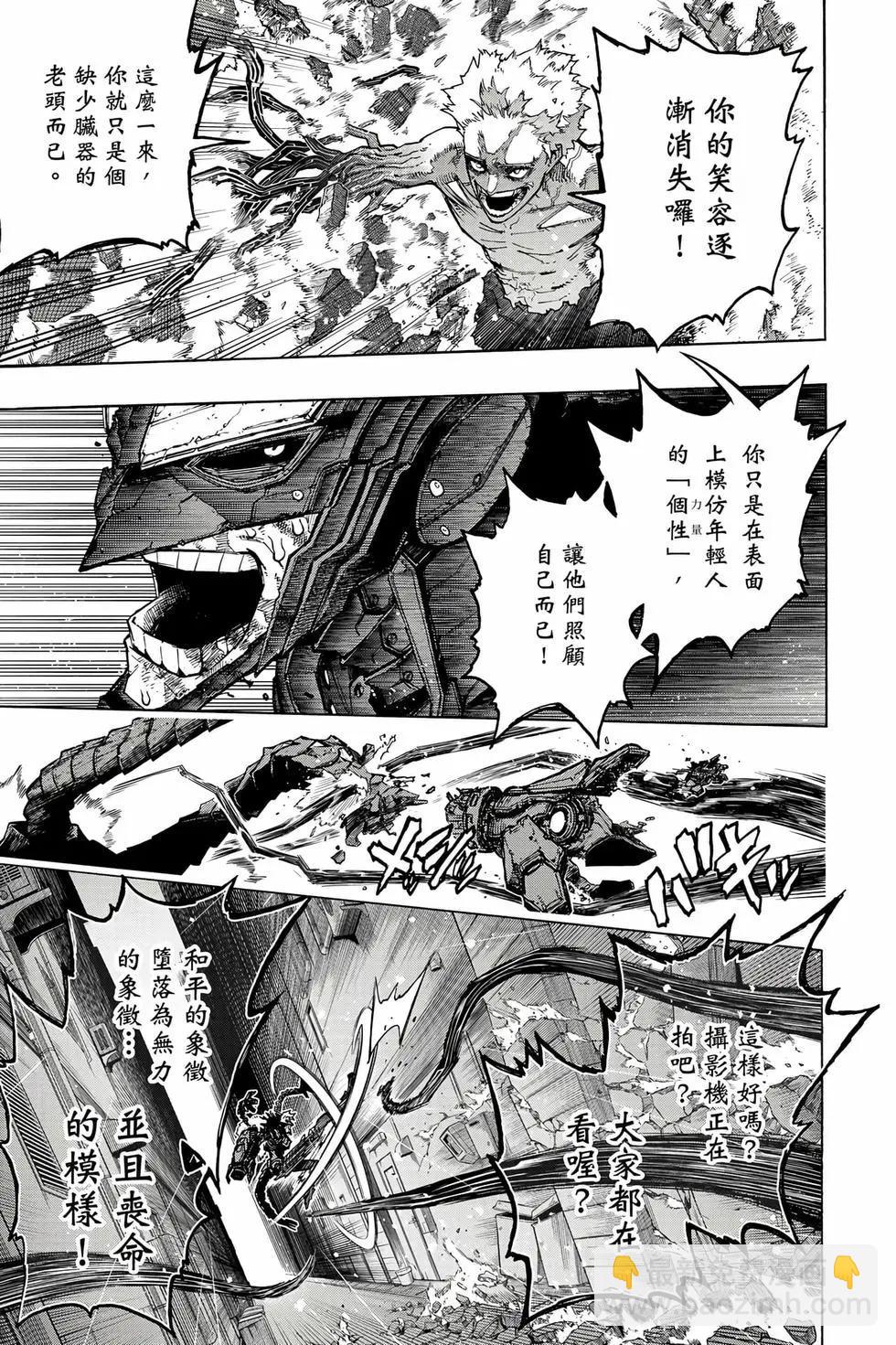 🍘我的英雄学园 第40卷 第10页