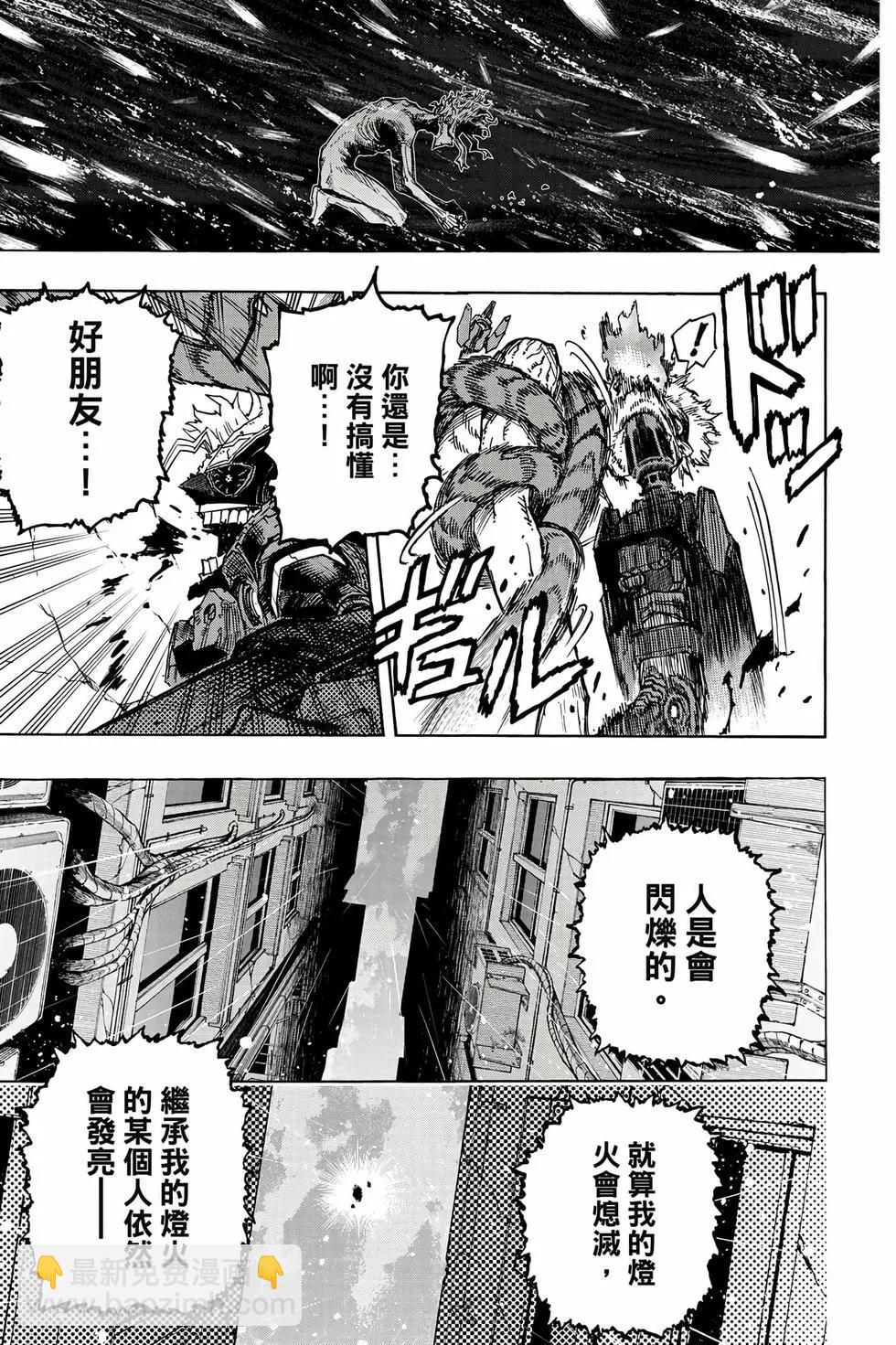 🍘我的英雄学园 第40卷 第12页