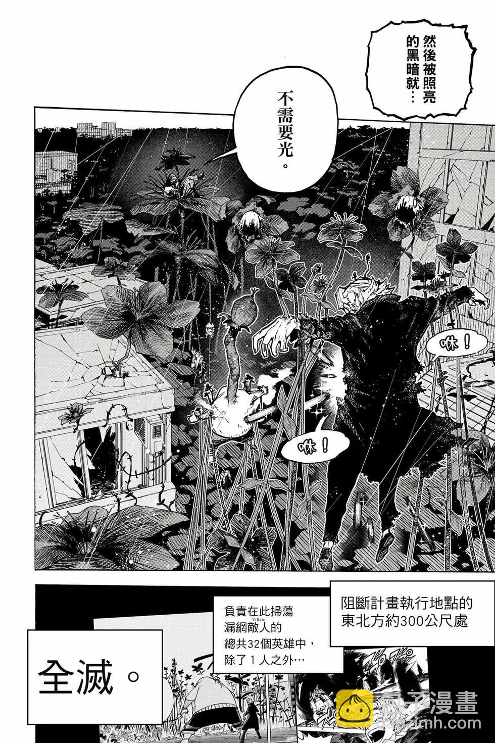 🍘我的英雄学园 第40卷 第13页