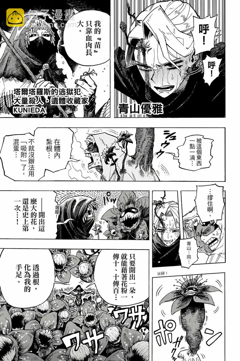 🍘我的英雄学园 第40卷 第14页