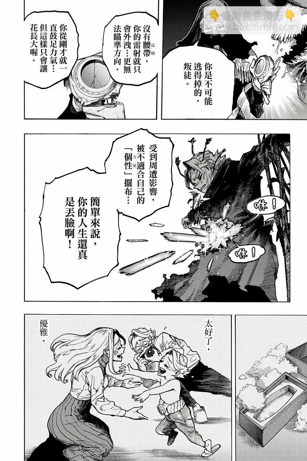 🍘我的英雄学园 第40卷 第15页