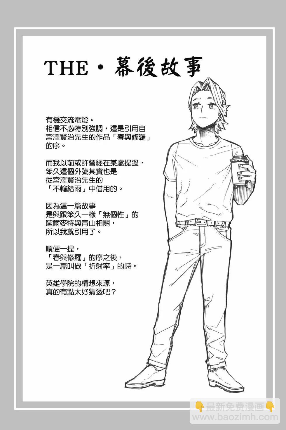 🍘我的英雄学园 第40卷 第21页