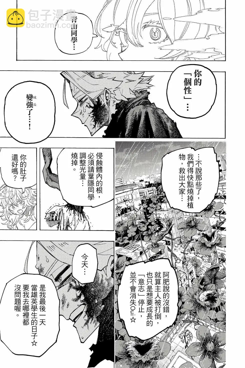 🍘我的英雄学园 第40卷 第24页