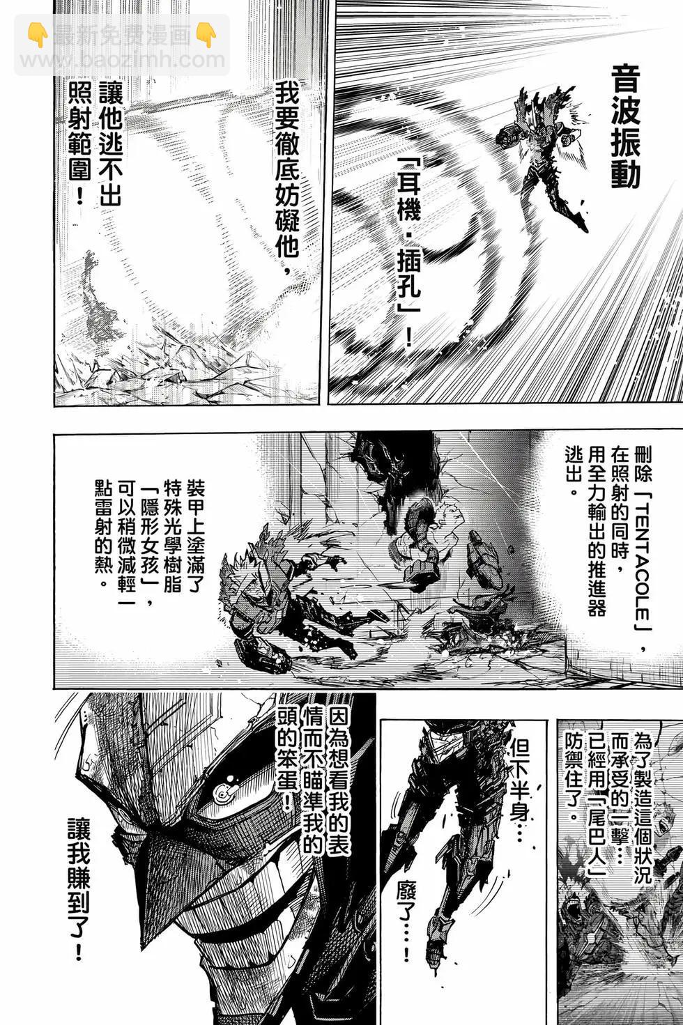 🍘我的英雄学园 第40卷 第27页