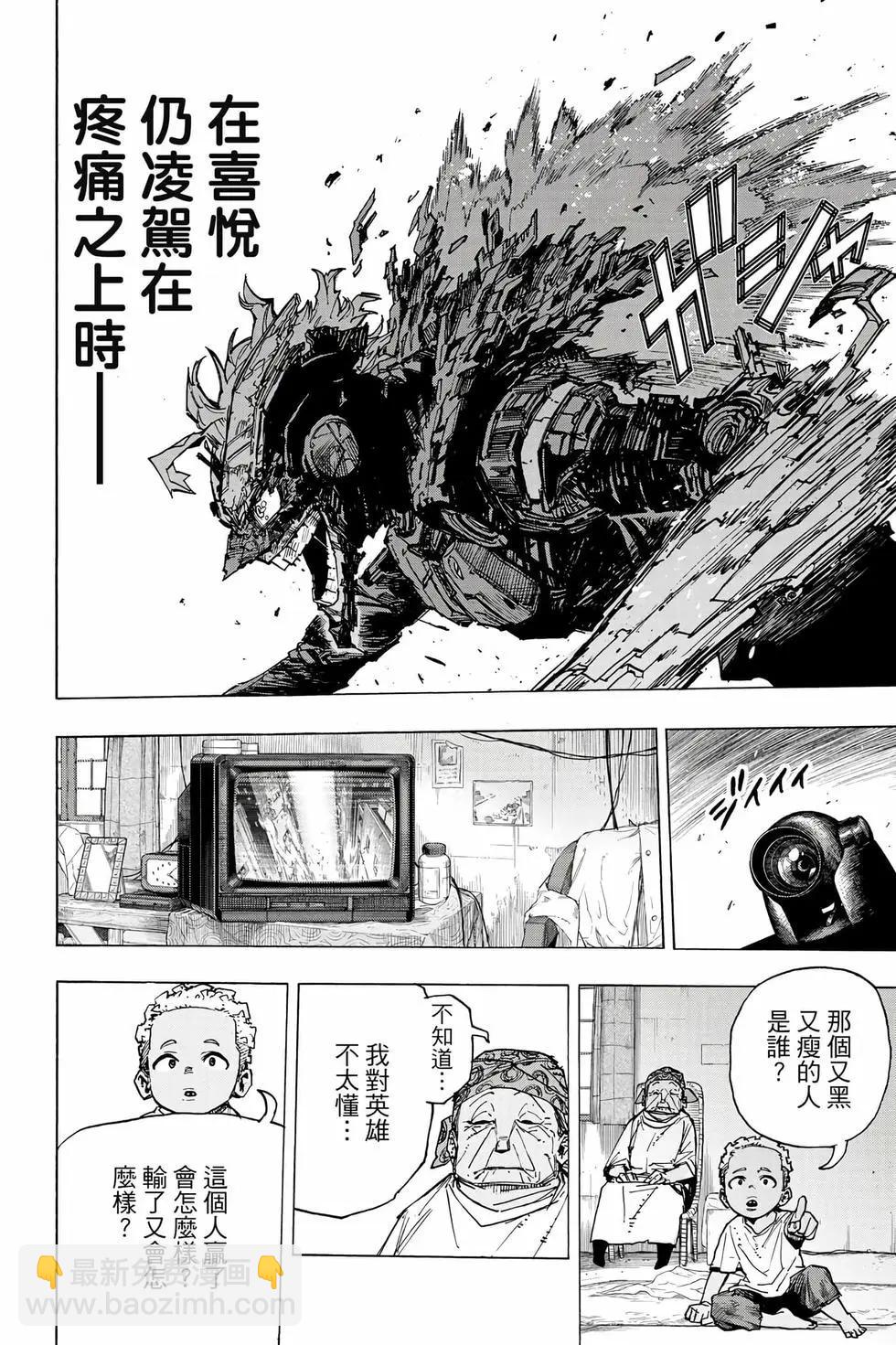 🍘我的英雄学园 第40卷 第29页