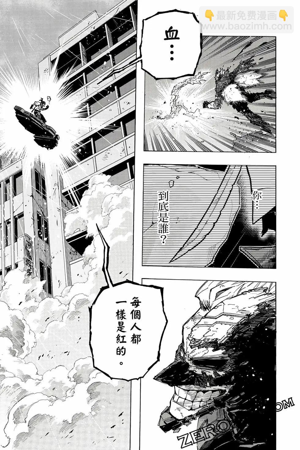 🍘我的英雄学园 第40卷 第34页