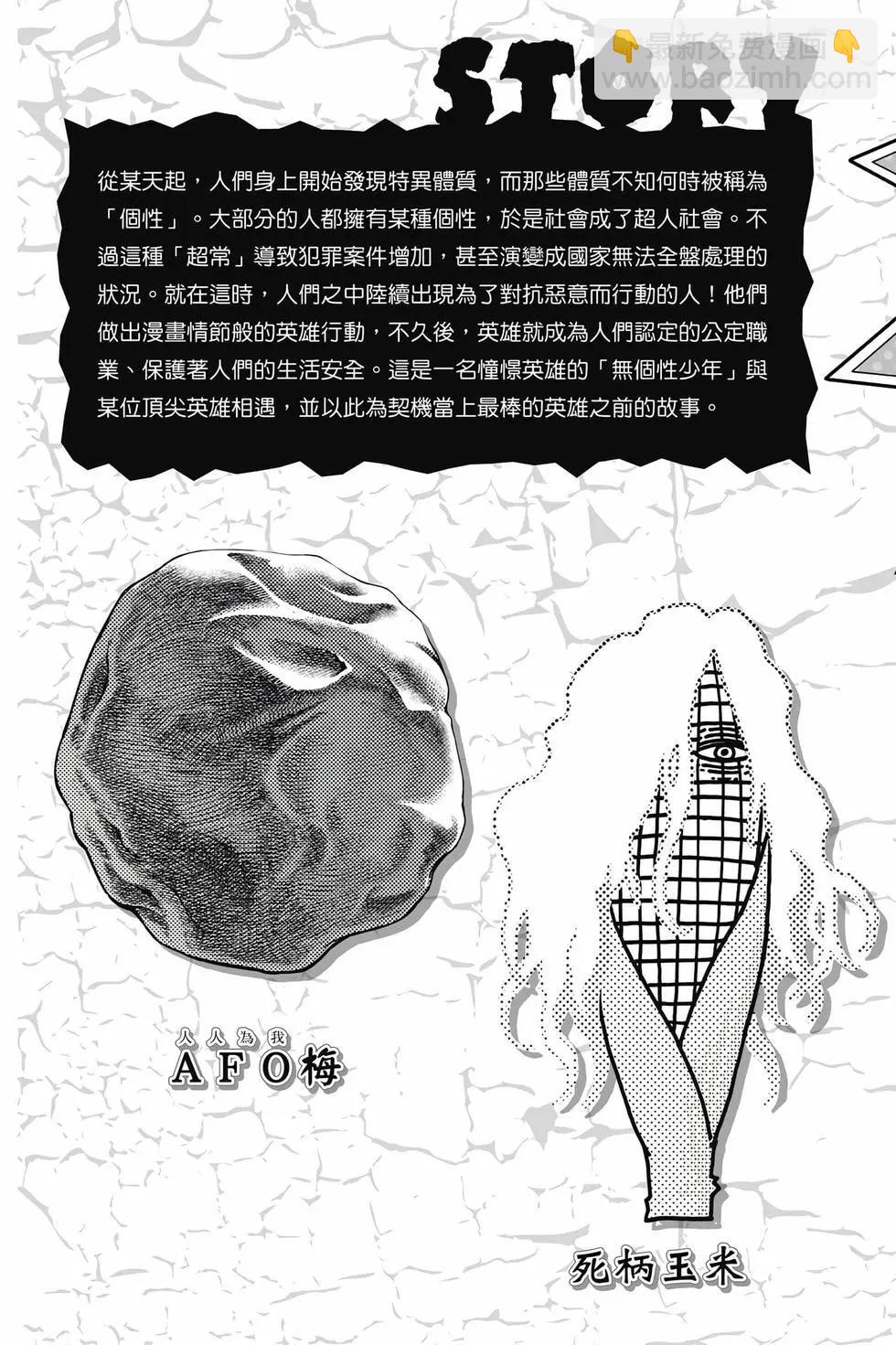 🍘我的英雄学园 第40卷 第4页