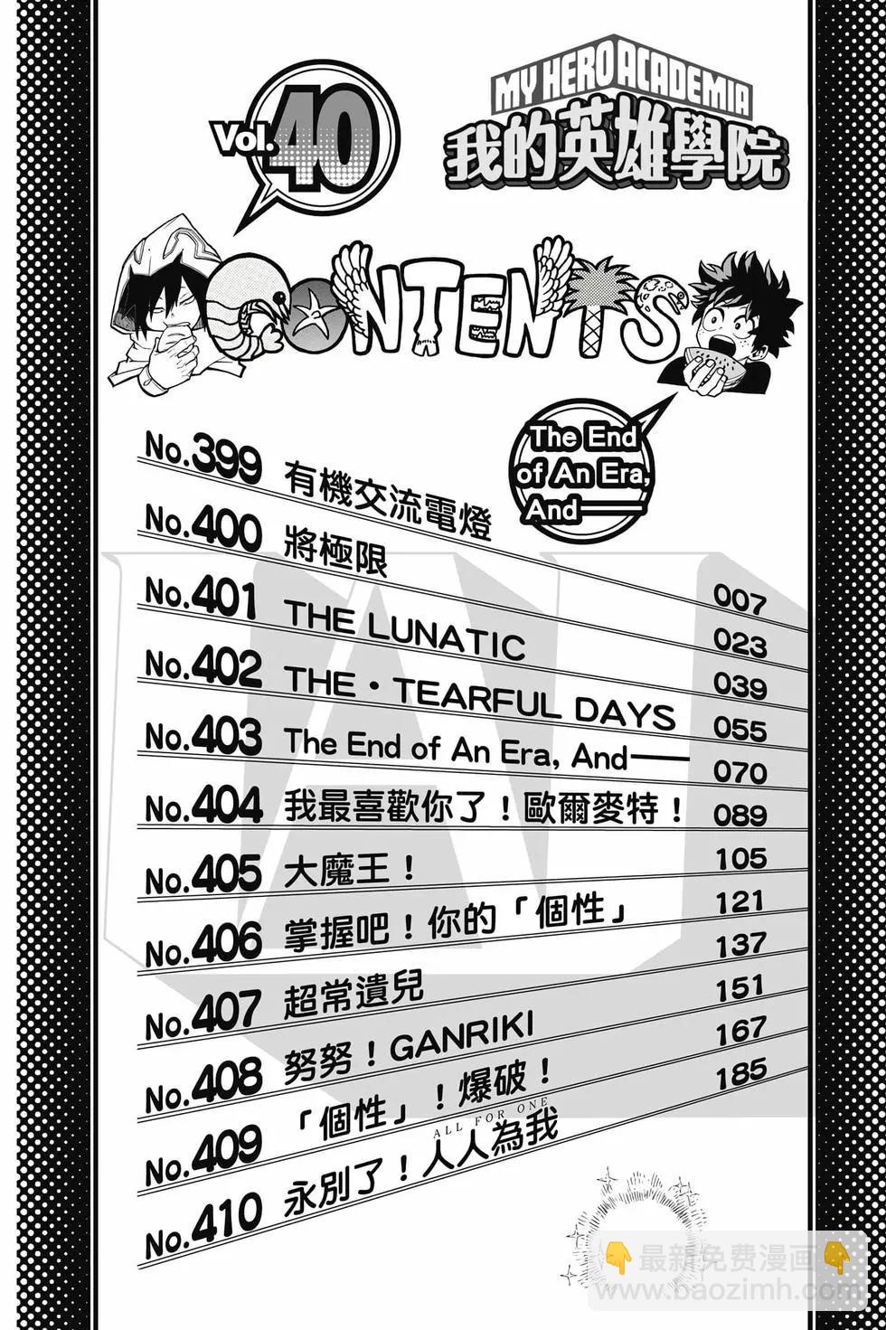 🍘我的英雄学园 第40卷 第5页