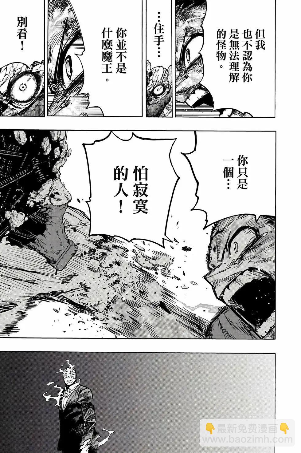 🍘我的英雄学园 第42卷 第12页