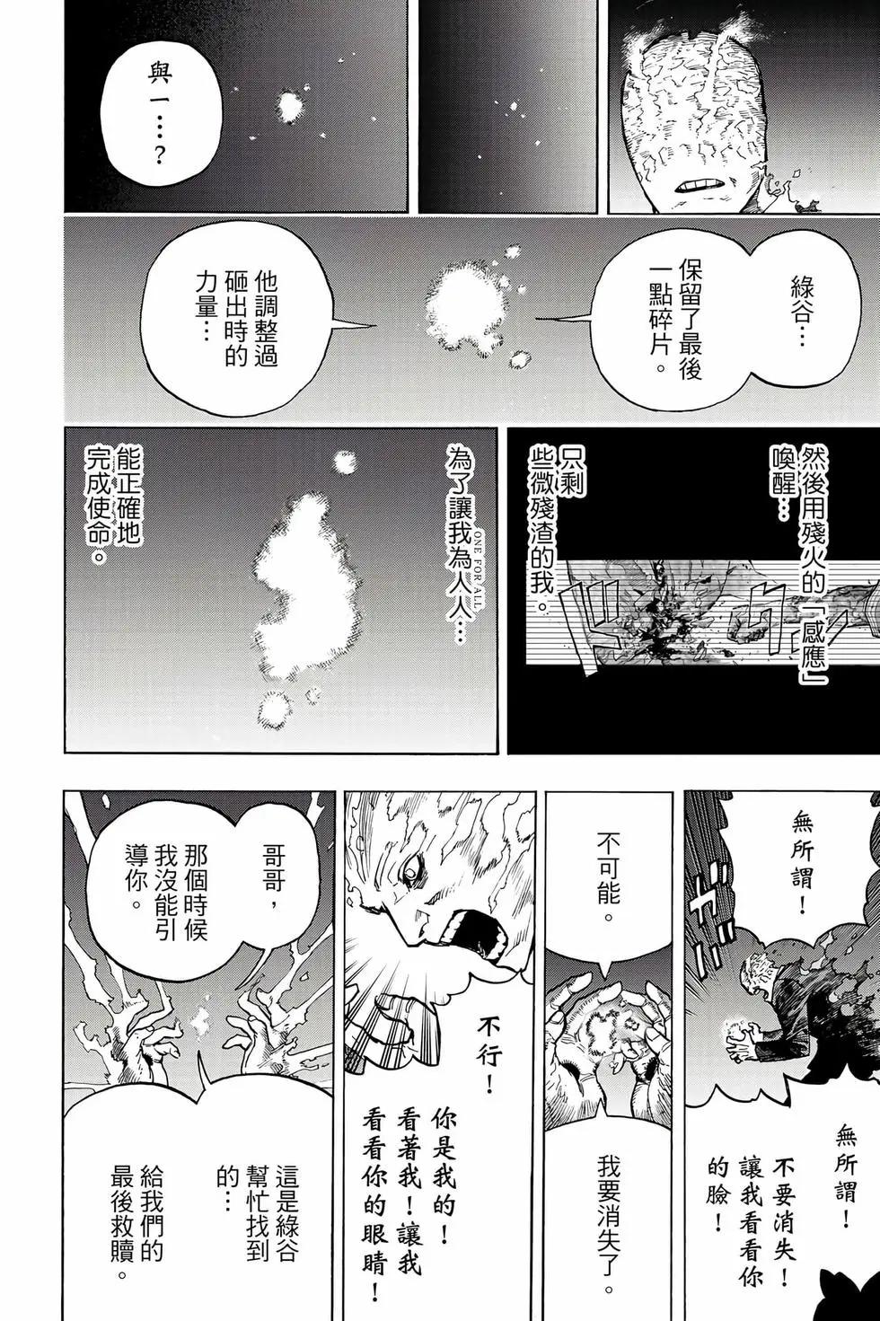 🍘我的英雄学园 第42卷 第13页