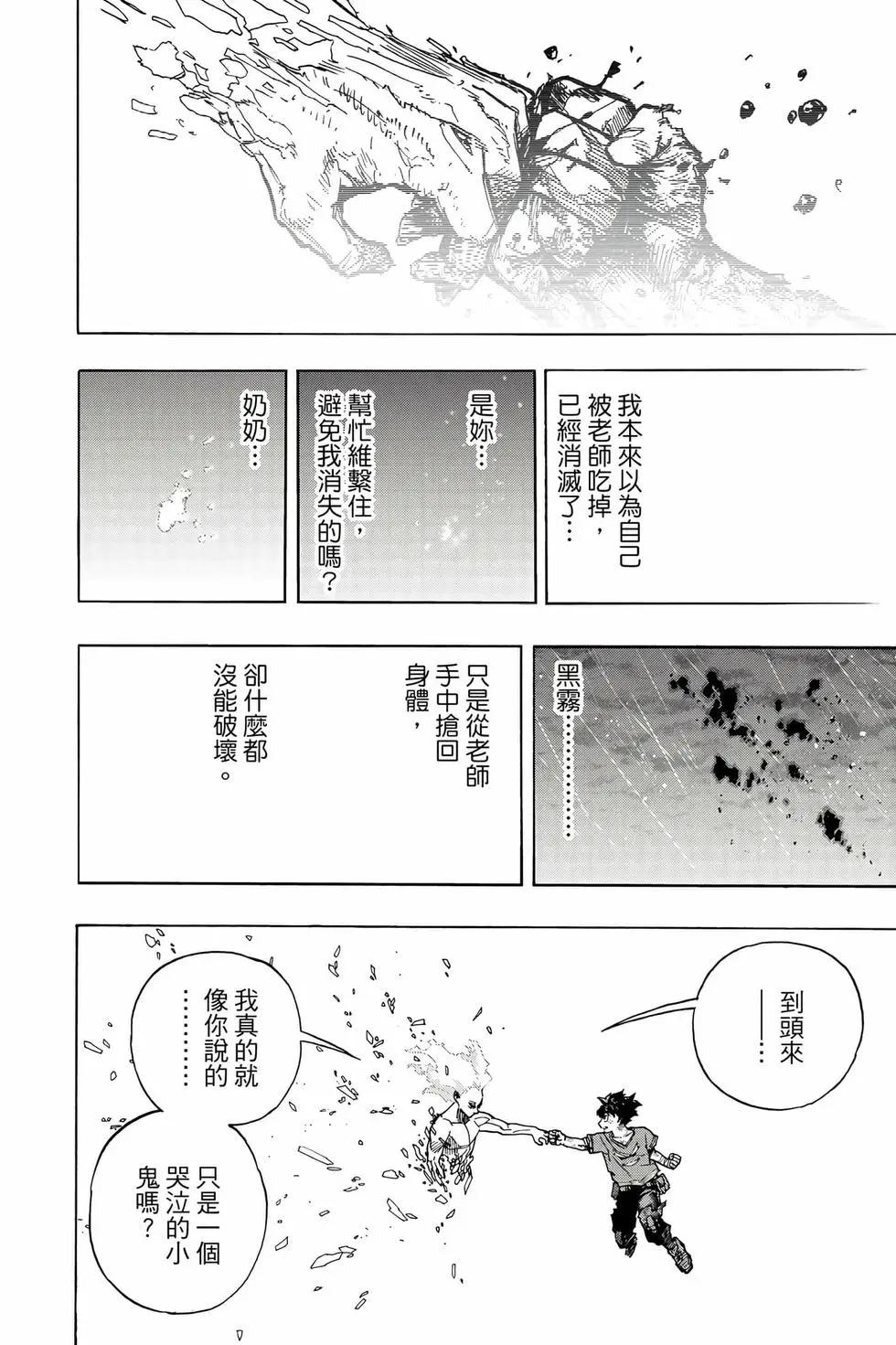 🍘我的英雄学园 第42卷 第17页