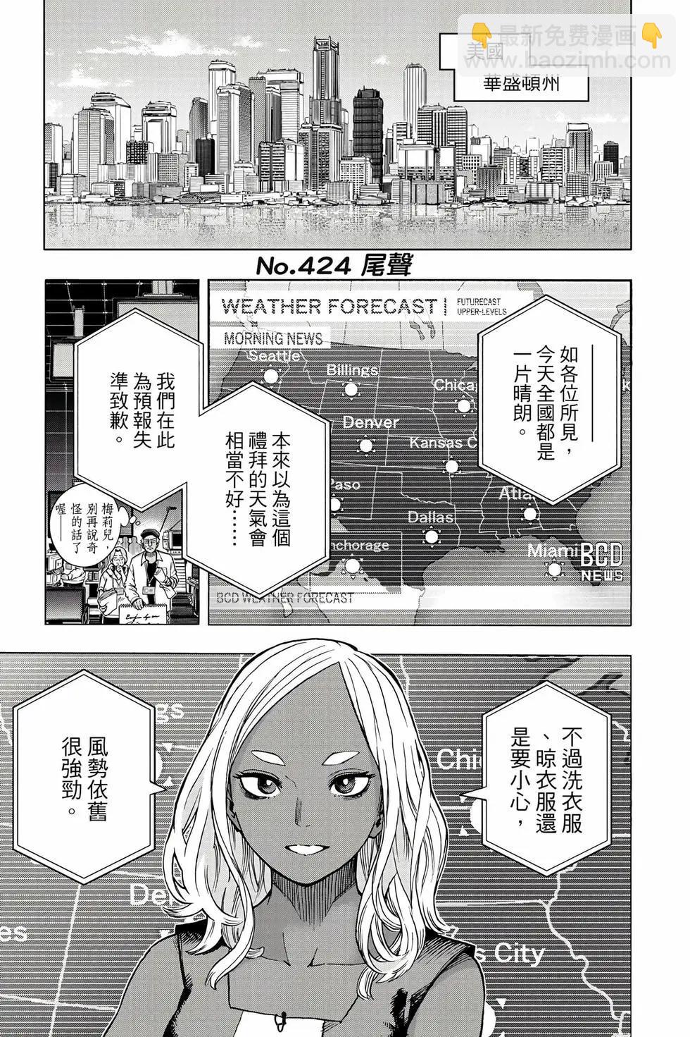 🍘我的英雄学园 第42卷 第22页