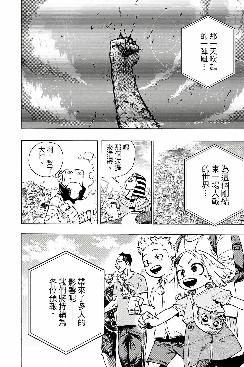 🍘我的英雄学园 第42卷 第23页